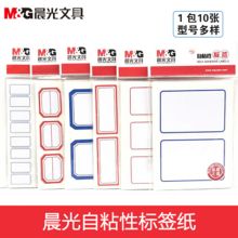 晨光 YT-13 14枚X10标价贴价格签自粘性贴纸 白色 （单位：包）