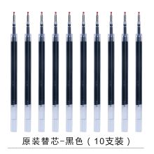 无印良品 0.5MM 凝胶中性按压水笔 黑色 10支/包 (单位：包）