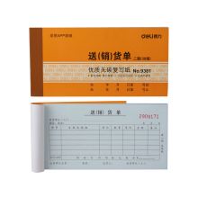 得力 9381 二联送(销)货单 黄色（单位：本）