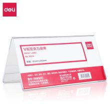 得力 9294 V型亚克力桌牌 透明（单位：只）