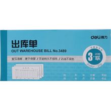 得力 3489 三联出库单 蓝色（单位：本）