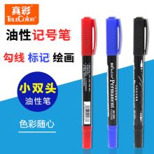 真彩 MK-3043 12支装小双头油性记号笔 黑色