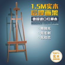 国产 1.7米 实木画架（单位：个）