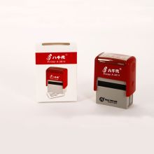 八千代 YA3814 回墨通用印章-现金收讫 红 (定制)（单位：个）