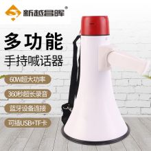 新越昌晖 喊话器手持喇叭扩音器 大功率喊话器可充电录音 （白色）XY18