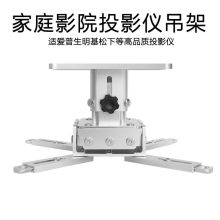 鸿叶 吸顶款 HY13 11-13cm伸缩投影机支架 通用投影仪吊架 银色 (单位：个）