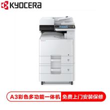 京瓷(KYOCERA) M8224cidn 主机+双面器+双面进稿器+无线网络多功能复印机 白色(单位：台）