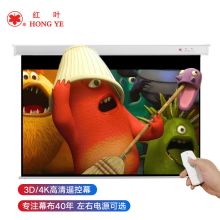 红叶 180英寸16:10遥控电动白塑投影幕布 标配遥控器（单位：块）
