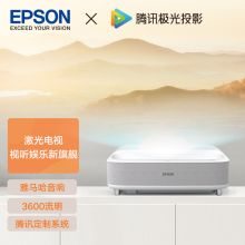 爱普生 EH-LS300W 超高清 激光家用投影仪（单位：台）