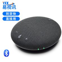 易视讯 YSX-Q3 无线蓝牙USB视频会议全向麦克风(适用10-40㎡视频会议室拾音6米) 单位：台