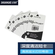 双科 CO000184 彩色社保卡制卡机专用色带清洁短卡（单位：个）