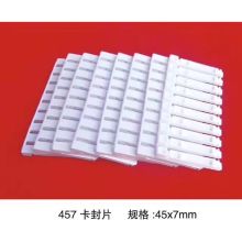 澳俣 4.2cm 500PCS/盒 卡封锁专用锁片 （单位：盒）