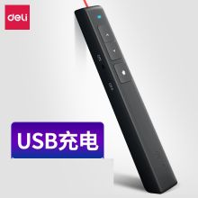 得力/deli 2802L 红光 黑色 演示器/激光笔 无线 360度控制充电款 黑色