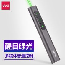 得力/deli 2809 演示器/激光笔 高端系列绿色光 可充电音量调节 PPT幻灯片遥控翻页笔 绿光
