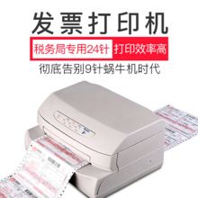 南天 PR2E 中航PRB快递单发票票据出库单营改增高速针式打印机（单位：台）