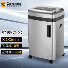 科密 COMET S-610D（2*2mm/31L）碎纸机