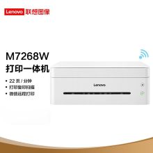 联想 LENOVO 小新M7268W黑白激光无线WIFI多功能一体机 打印复印扫描 