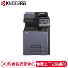 京瓷 KYOCERA TASKALFA-4053CI（双面器/双面自动输稿器/网络打印卡/1000页）复印机