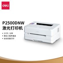 得力 DELI P2500DNW（有线/无线网络打印/自动/黑白/1年）激光打印机