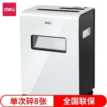 得力/deli 9911 普通碎纸机 4级保密办公商用单次8张 16L  白色