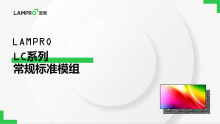 蓝普 LC1.25P 高清显示屏