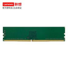 联想 DDR4 2666 8GB 台式机内存（单位：个）