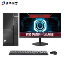 清华同方 超越E500 商用台式电脑  I5-10500 8G 1T+256GSSD 2G独显 23.8英寸 黑色 (单位:台)