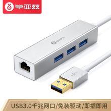 毕亚兹 ZH17 USB分线器3.0 千兆有线网卡 USB转RJ45网线接口转换器外置网口 金属银（单位：个）