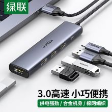绿联 20805 USB3.0分线器 高速4口扩展坞（单位：个）