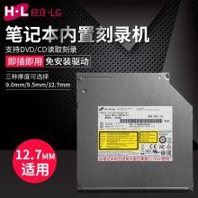 日立·LG光存储 (H·L Data Storage) GTCON 12.7mm 笔记本刻录机芯/内置刻录机光驱12.7mm厚度/SATA接口（单位：个）