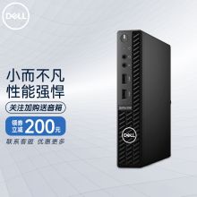 戴尔 OptiPlex3080MFF 台式主机 i5-10500T/8G/256G (单位：台）