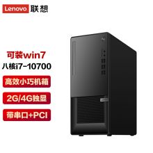 联想 T4900KS 扬天 T4900KS I7-10700/8G/1T+512固态 23.8显示器 台式机（单位：套） (单位：套)