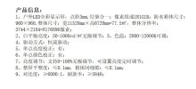锐丽 户外大屏12*7m p3.0（单位：台）
