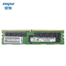浪潮 32GB 服务器主机专用内存条 （单位：个）