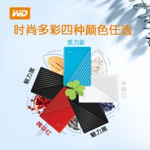 西部数据 2TB USB3.0 移动硬盘My Passport随行版 2.5英寸 白色(密码保护 自动备份)（一年包换）（单价：个）