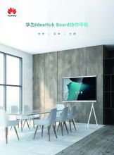 华为 IdeaHub Board IFP-UG86 4K 86英寸 智能协作平板 触控一体机 玉石白/涧石青（单位：台）