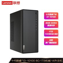 联想 擎天T510A I3-10100/8G/128G固态集成/WIN10 台式电脑主机 黑色 (单位:台)