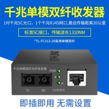TP-LINK TL-FC312-20 单模双纤千兆光纤收发器 SC口光电转换器 2只/台 黑色(单位:台)