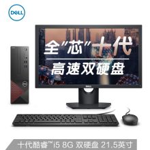 戴尔 成就3681 英特尔酷睿i5台式电脑整机(十代i5-10400 8G 256G 1T 三年上门)21.5英寸 （单位：太）