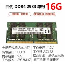 海力士 16G DDR4 293MHZ  笔记本内存条 (单位：根）