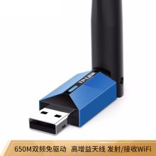 TP-LINK AC650 TL-WDN5200H免驱版 无线网卡 wifi接收器（单位:个）