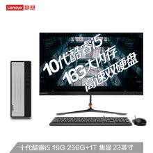 联想(Lenovo)天逸510S 十代英特尔酷睿i5 台式机电脑整机(i5-10400 16G 1T+256G SSD wifi win10 )23英寸（单位：台）