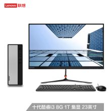 联想 天逸510S I3-10100 8G 1T 集成 WiFi  23双超 台式电脑 单位：个