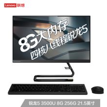 联想 AIO520C 21.5英寸 RYZEN锐龙i5-3500U 8G 256G SSD 无线键鼠 微边框一体台式机电脑（单位：台）