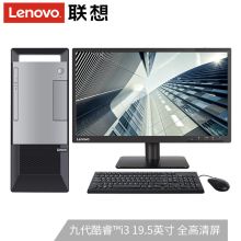 联想 扬天T4900v-00 I3-9100/8G/1T/无光驱/集显/19.5英寸屏 台式机（单位：台）