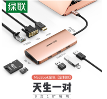 绿联 CM179 Type-C 九合一智能扩展坞 玫瑰金 （单位：个）
