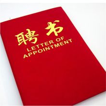 昌盛 5108 聘书（单位：本）