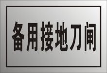 安鑫 150*100 避雷器，设备标牌 SUS304可定制 (单位:块)