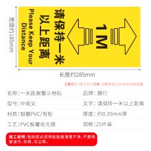 趣行 一米线警示地贴 排队距离安全警示贴 防疫疏散1米分流标识指示牌 避免人群密集警戒线 25片装 （单位:套）