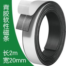 北极熊（Polar bear）MT-202 背胶软性磁条 白色 20mm*2m（单位：卷）